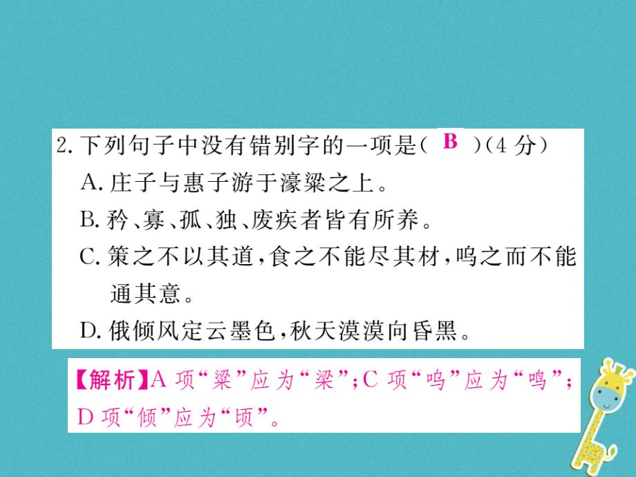 部编版2017-2018学年八年级语文下册阶段测评六习题课件新人教版_第3页