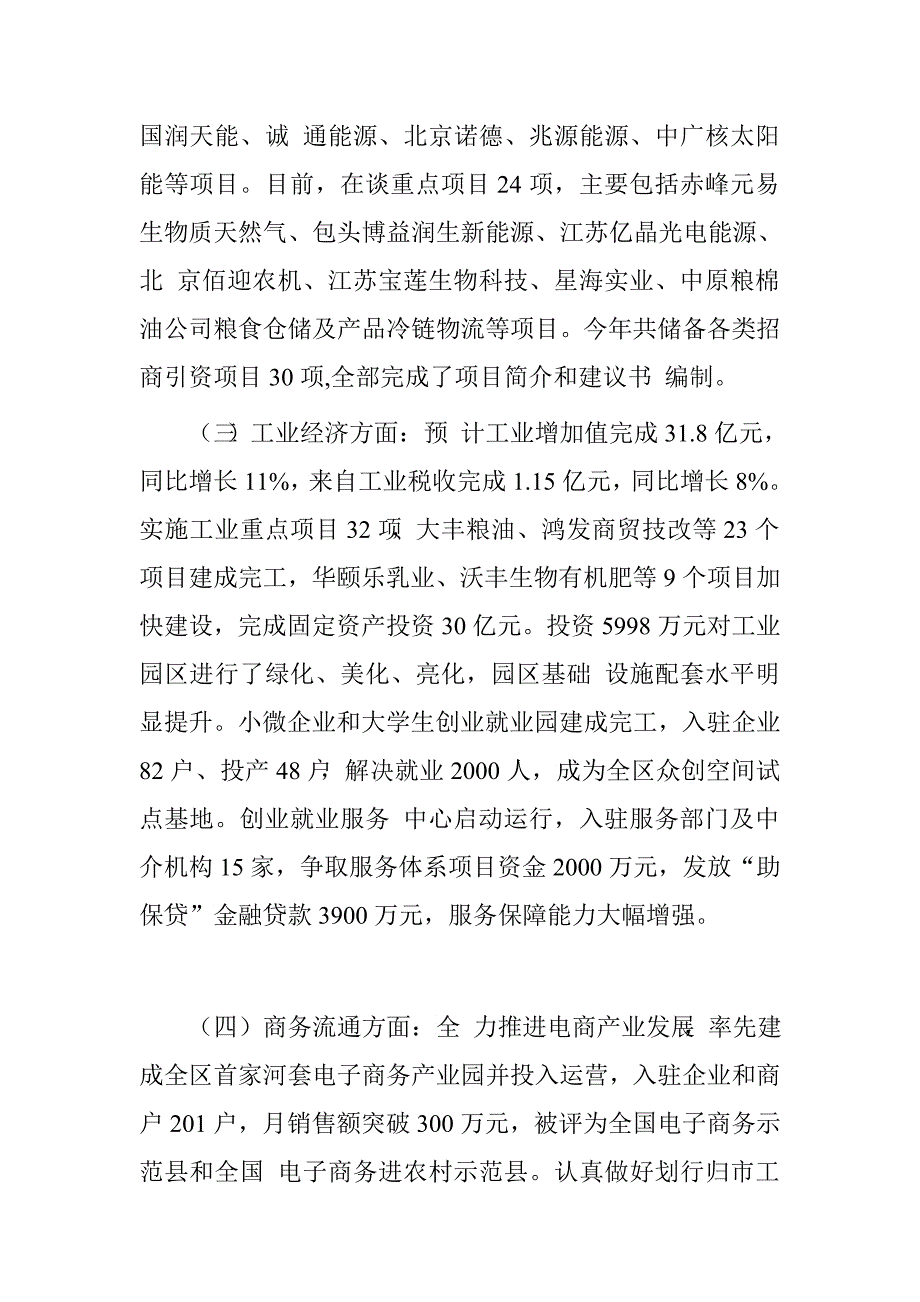 副县长2015年述职述廉述德报告.doc_第2页