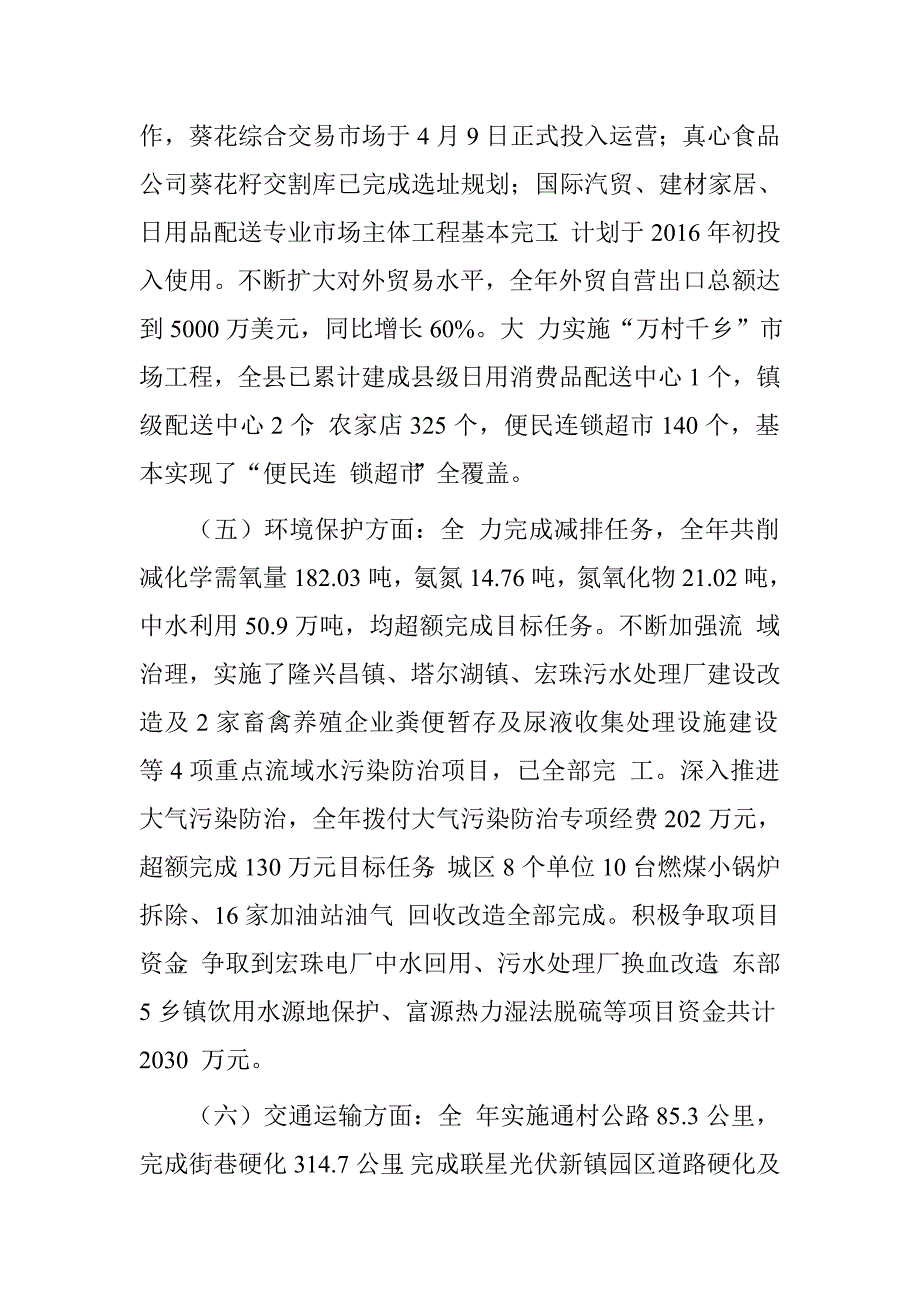 副县长2015年述职述廉述德报告.doc_第3页