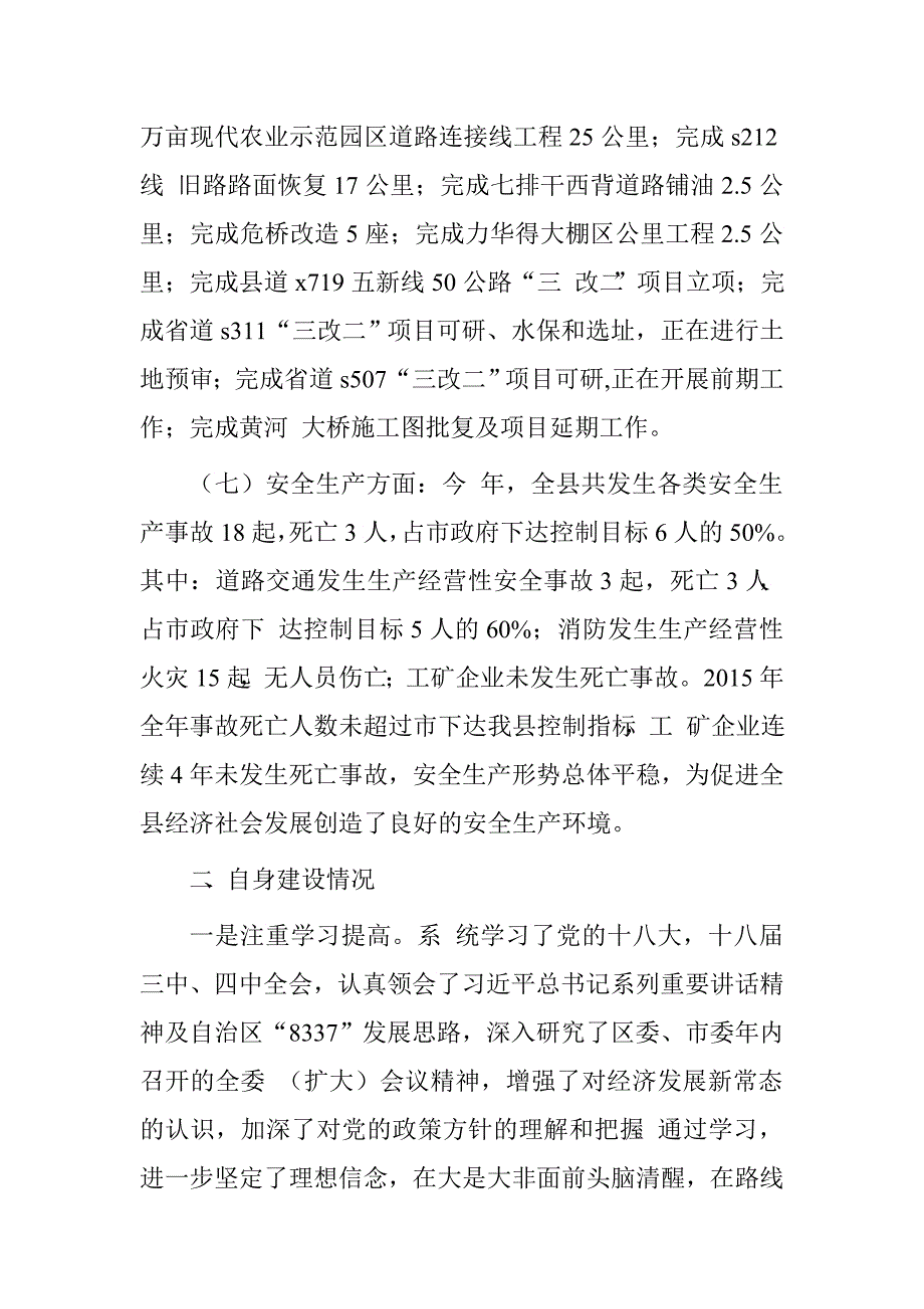 副县长2015年述职述廉述德报告.doc_第4页