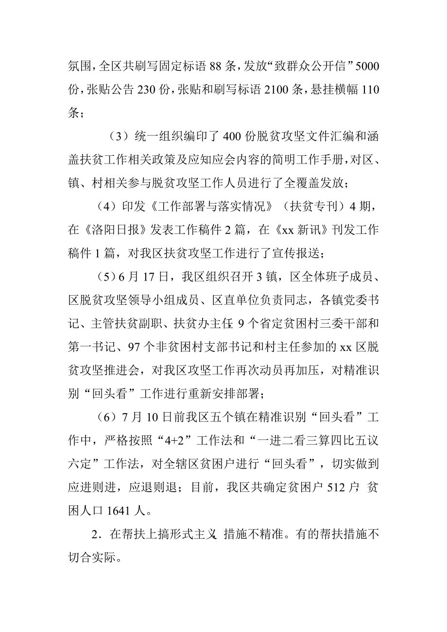 区工委2016年落实市委巡察组反馈意见整改情况报告.doc_第2页