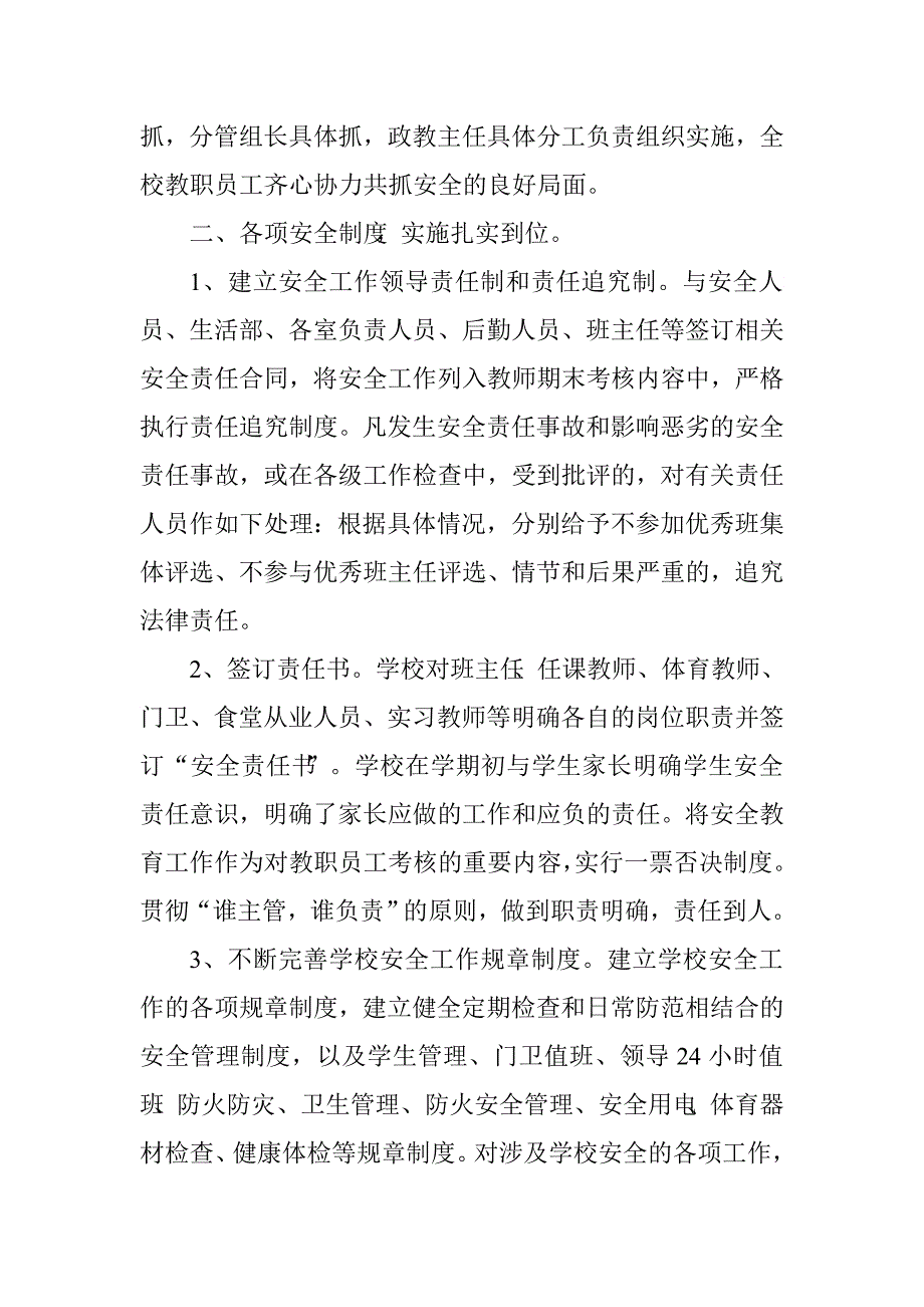 学校班主任工作培训总结.doc_第2页