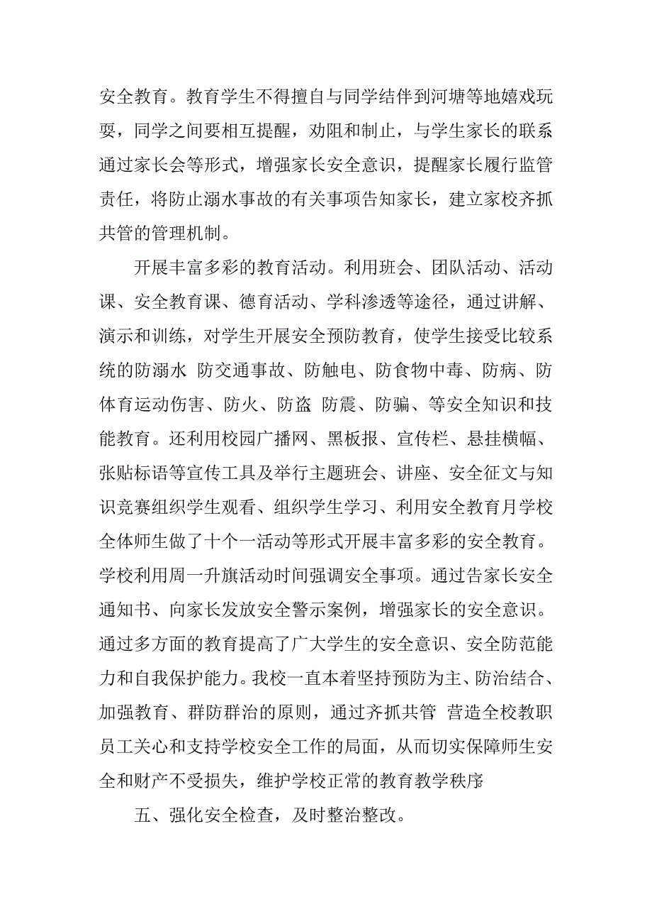 学校班主任工作培训总结.doc_第4页