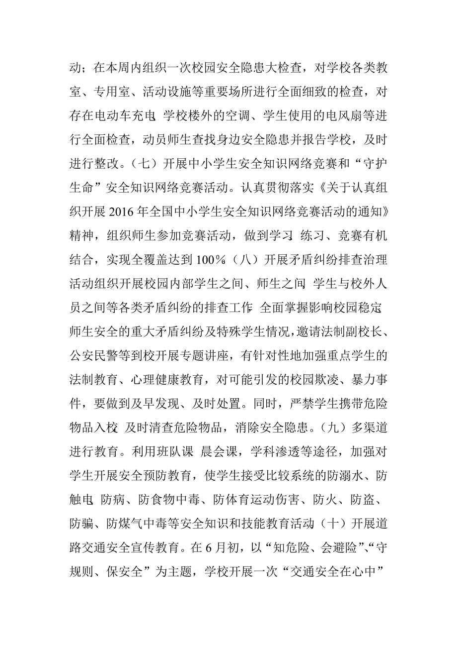 小学2016年“安全生产月”活动总结.doc_第3页