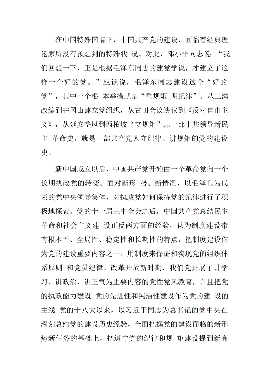 副主任“讲规矩、有纪律”心得体会.doc_第2页