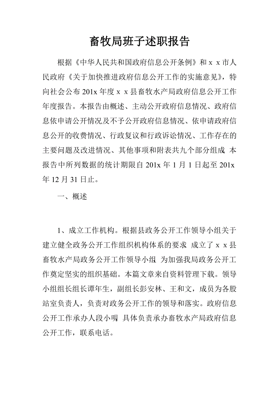 畜牧局班子述职报告_第1页