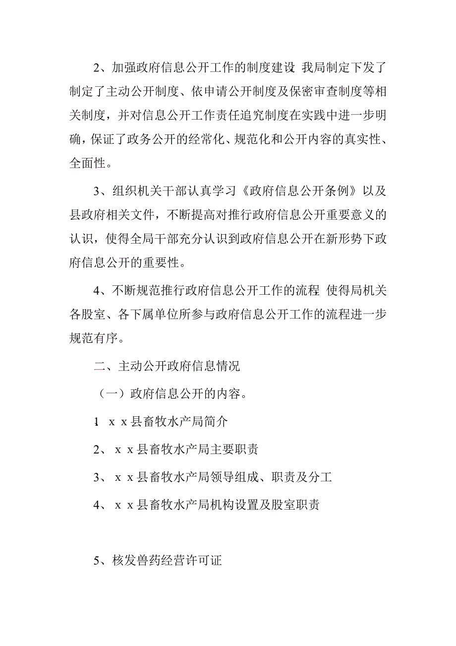 畜牧局班子述职报告_第2页