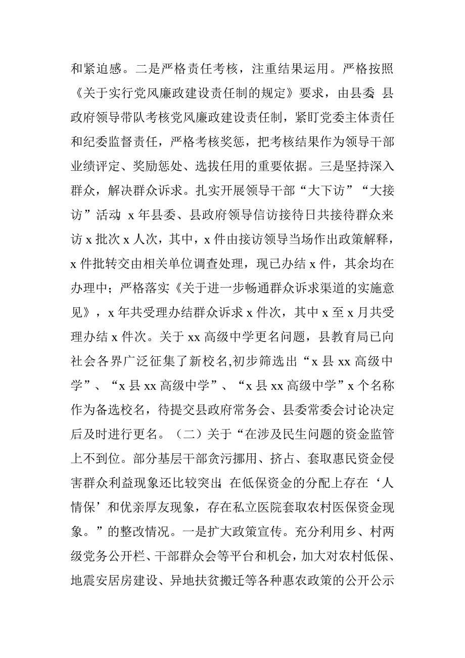 县委通报省委巡视组反馈意见整改情况报告.doc_第2页