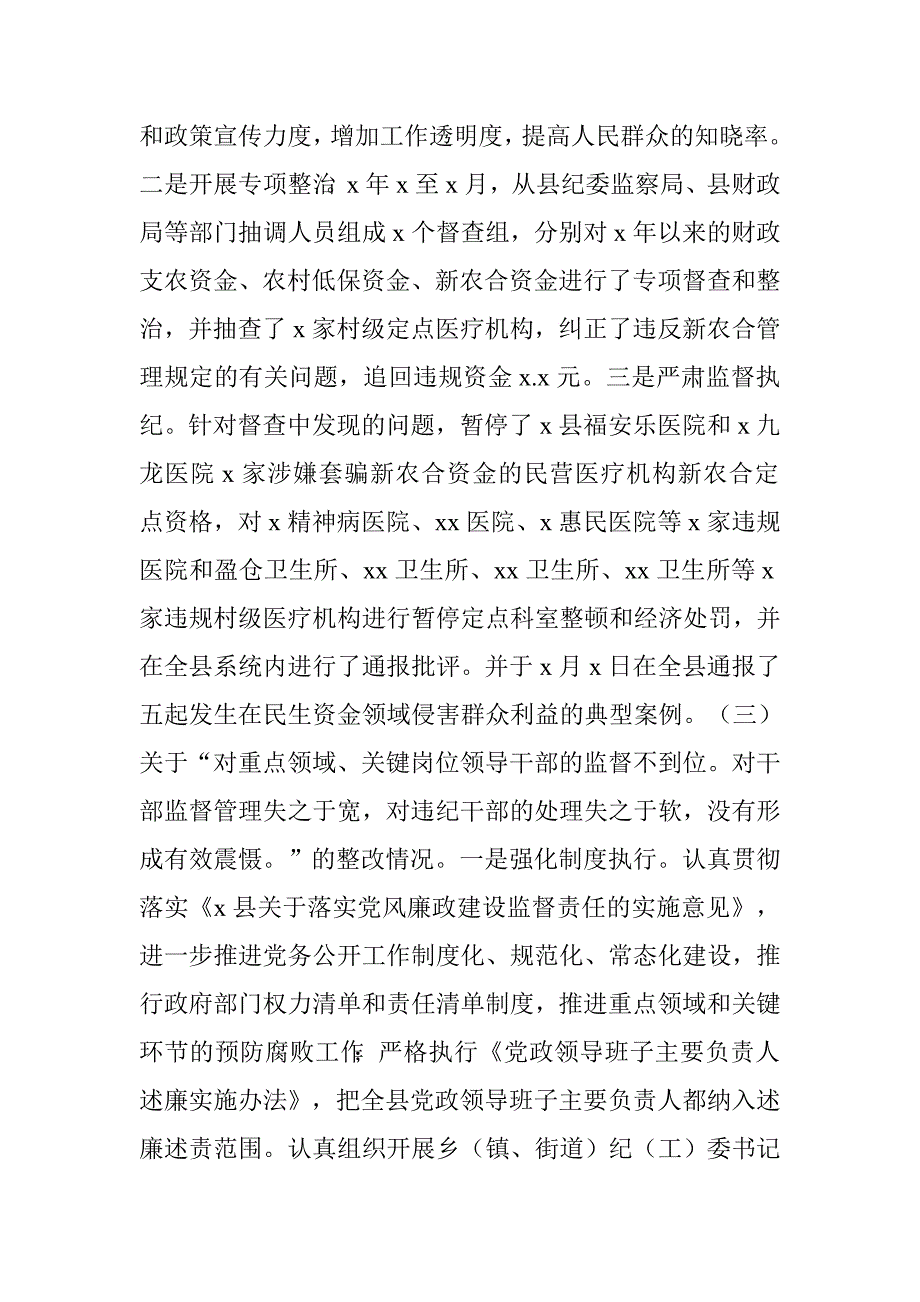 县委通报省委巡视组反馈意见整改情况报告.doc_第3页