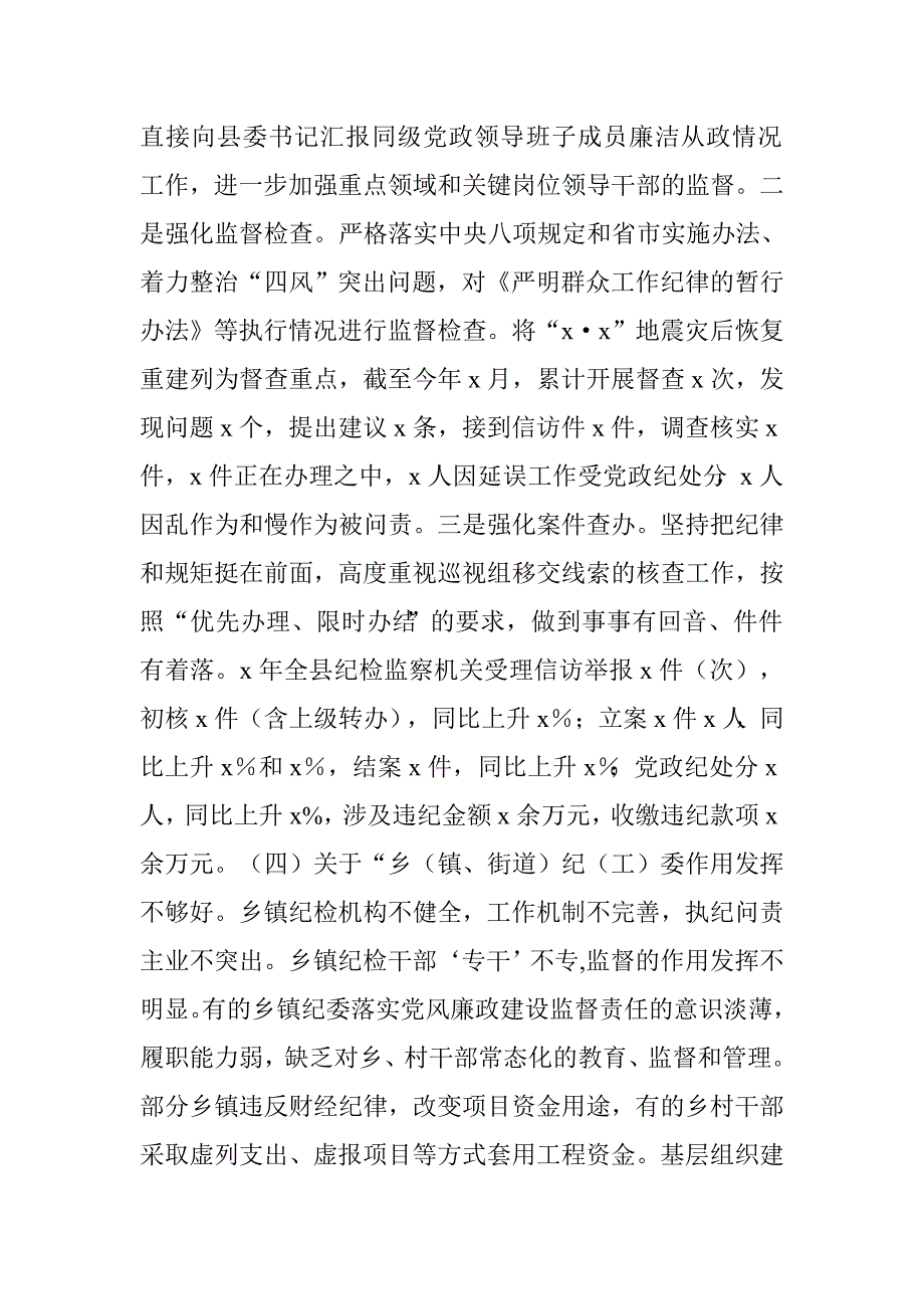 县委通报省委巡视组反馈意见整改情况报告.doc_第4页