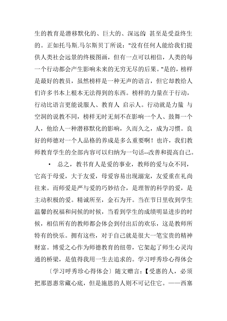 学习呼秀珍心得体会.doc_第3页