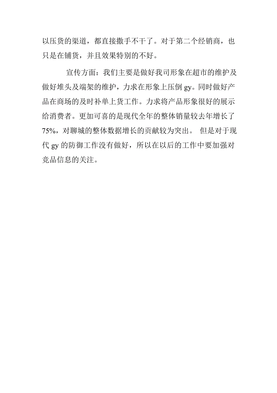 饮料销售年终总结报告.doc_第2页