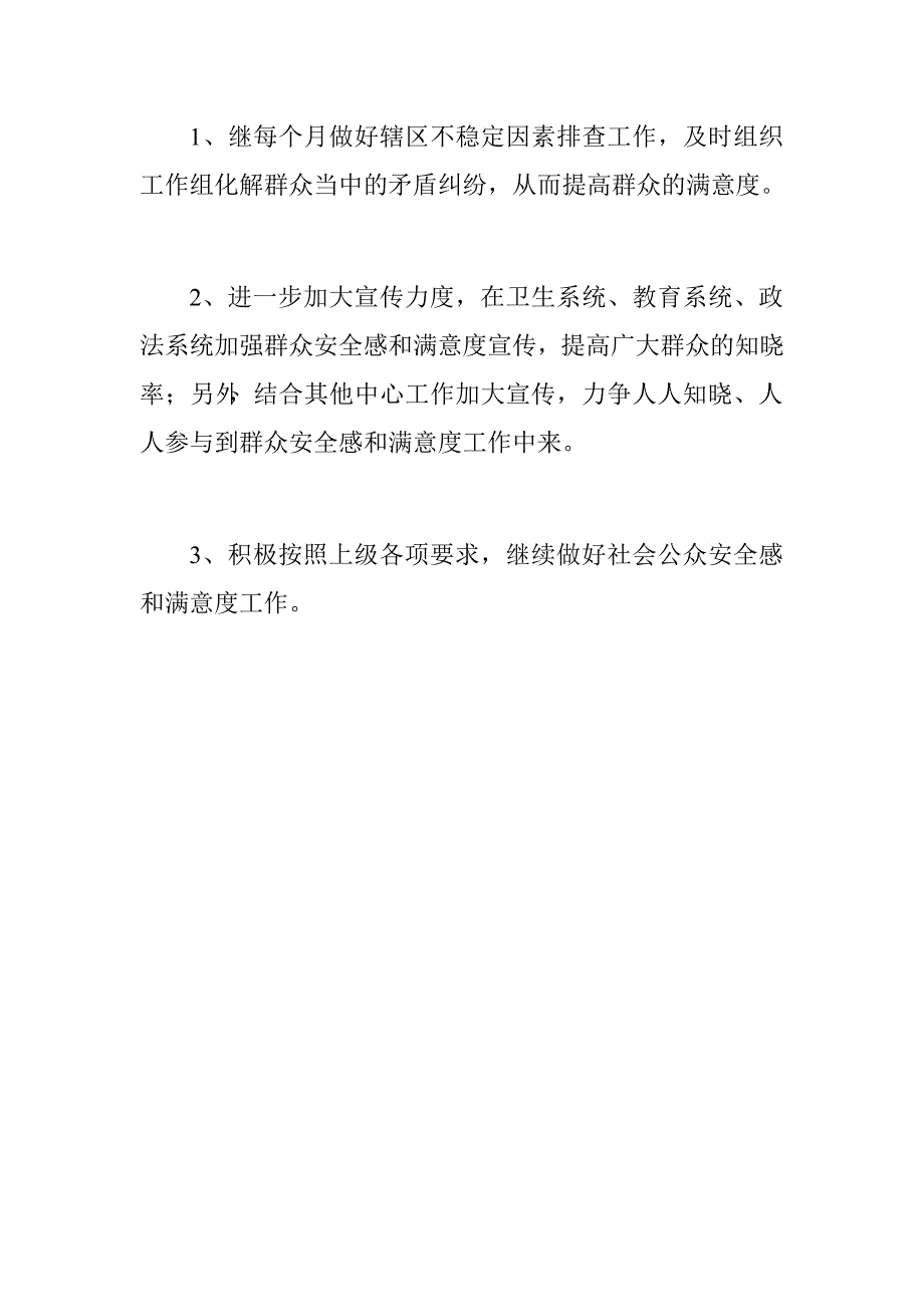 县水库移民工作管理局2016年提升群众安全感和满意度工作情况汇报.doc_第3页