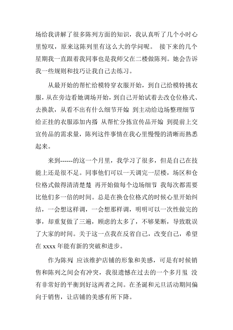 服装陈列年底总结3篇.doc_第2页