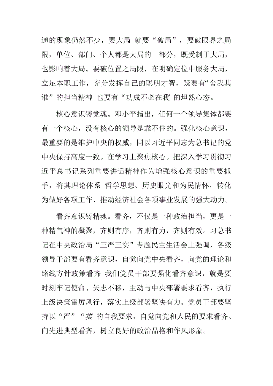 领导干部学习系列讲话，强化“四个意识”专题讨论发言稿.doc_第2页