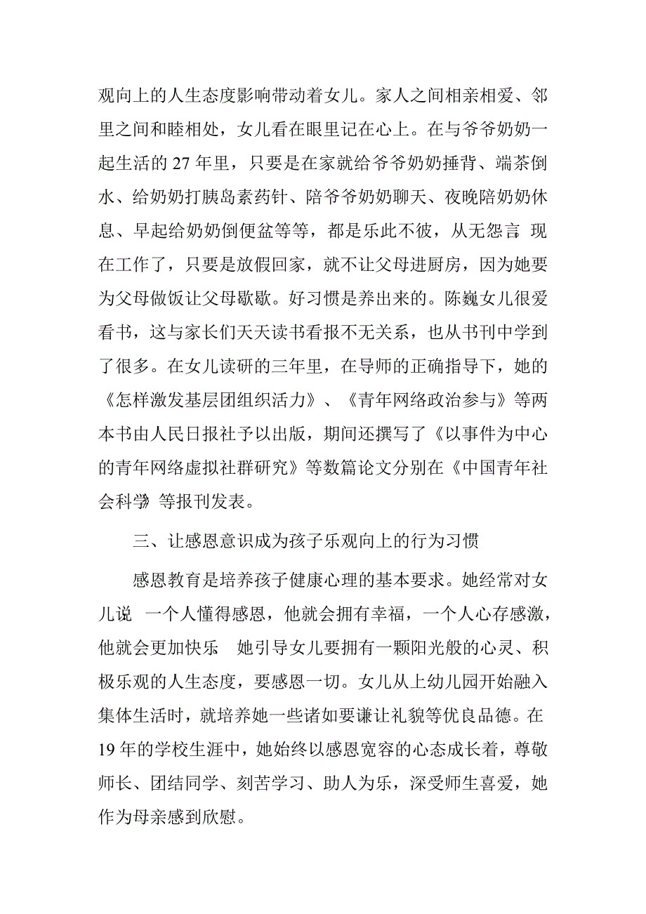 教子有方最美家庭事迹材料.doc_第2页