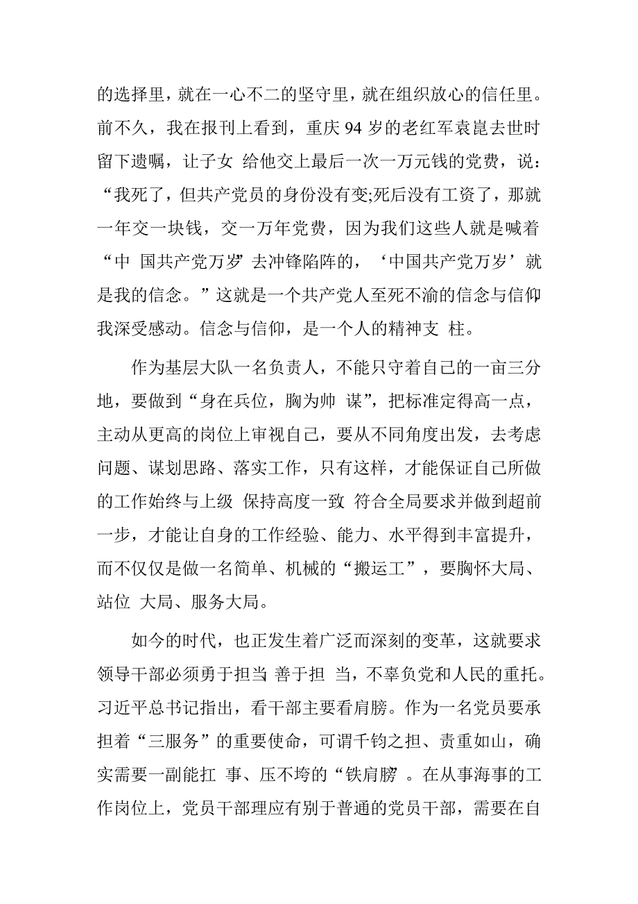 海事局党支部两学一做座谈交流发言材料.doc_第2页