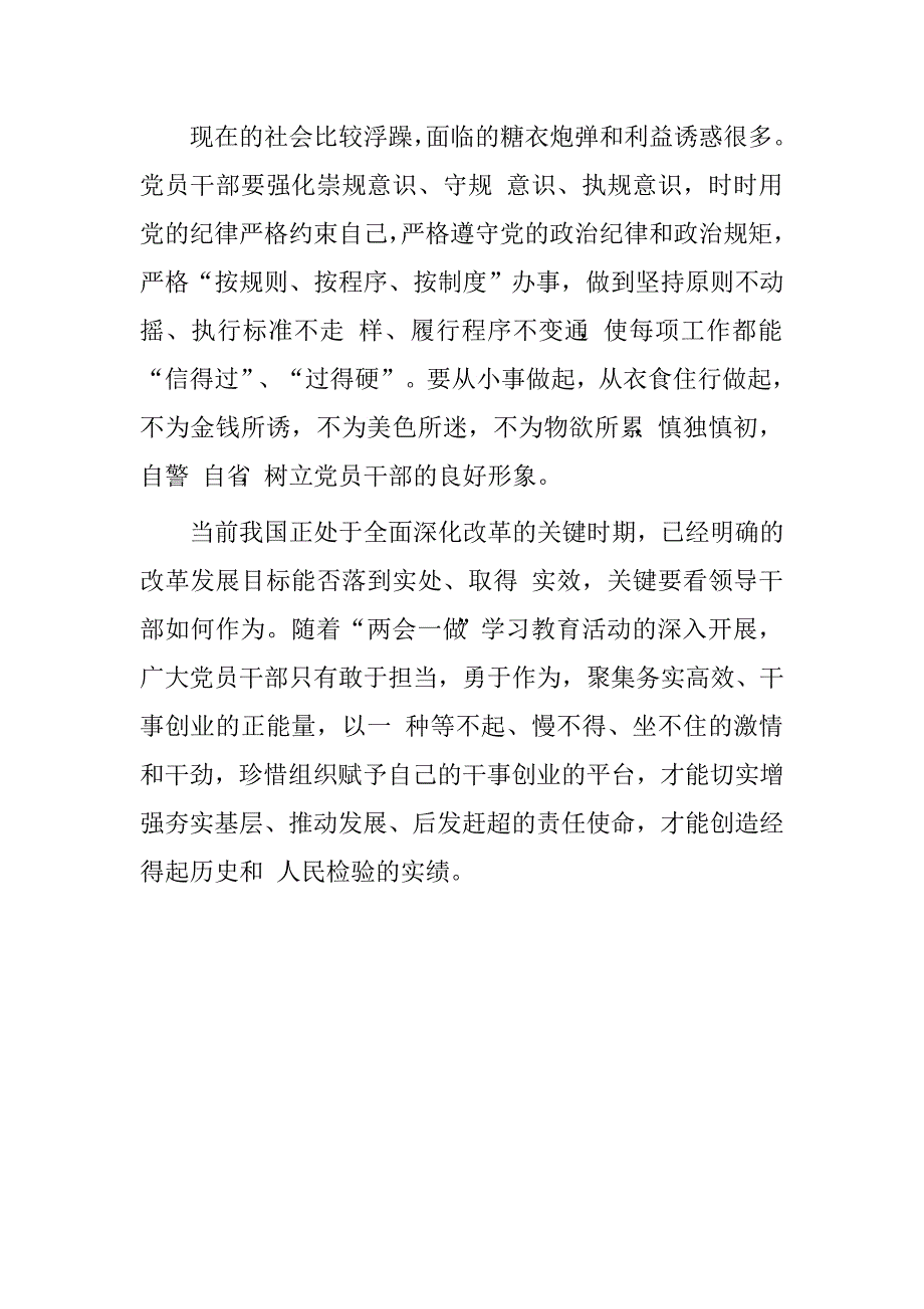 海事局党支部两学一做座谈交流发言材料.doc_第4页