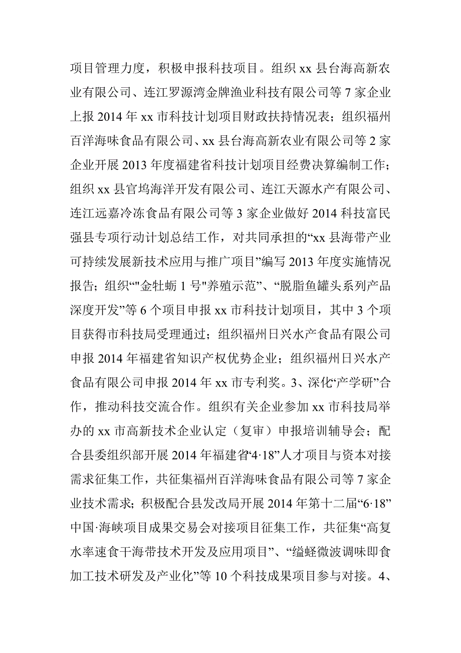 县科技局上半年工作报告材料.doc_第2页