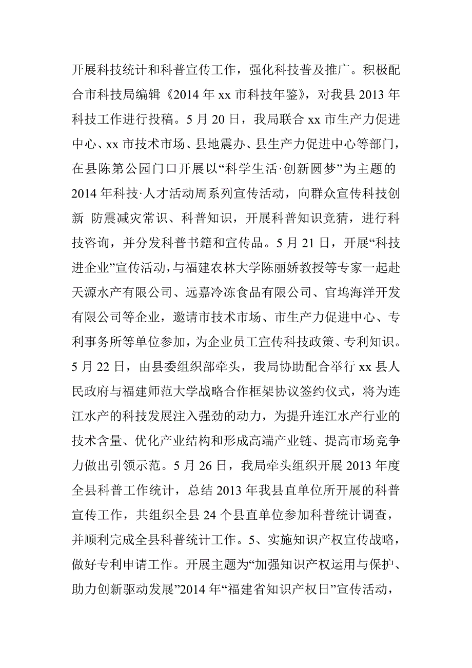 县科技局上半年工作报告材料.doc_第3页