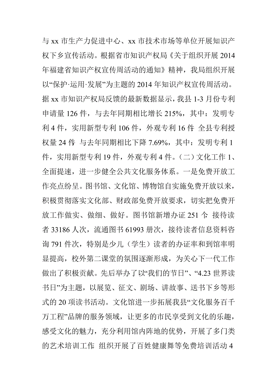 县科技局上半年工作报告材料.doc_第4页