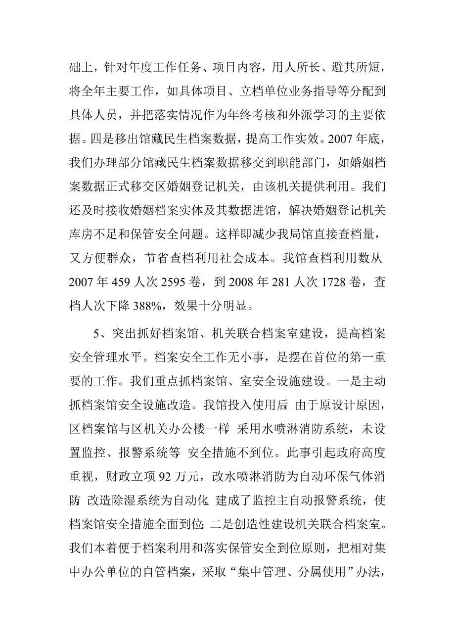 集美区档案事业发展情况汇报.doc_第5页