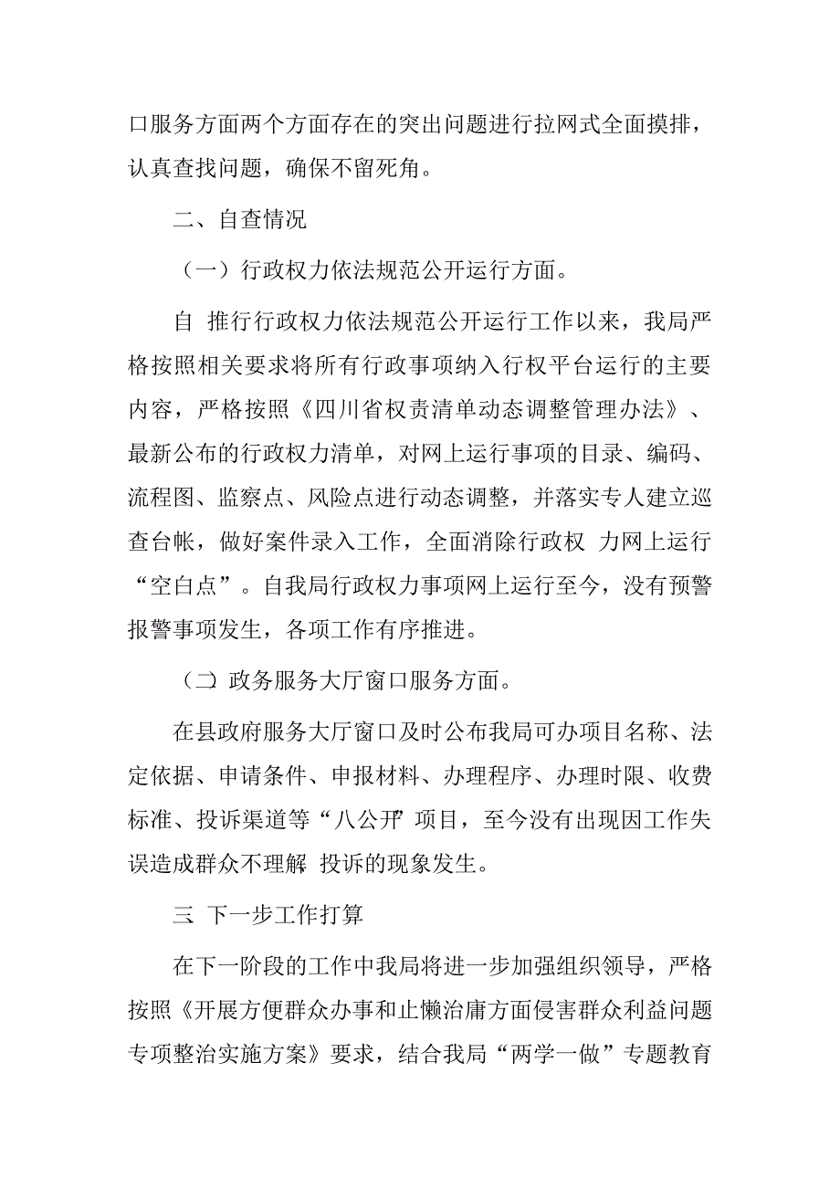 县档案局2016年开展方便群众办事和止懒治庸方面侵害群众利益问题专项整治工作自查报告.doc_第2页