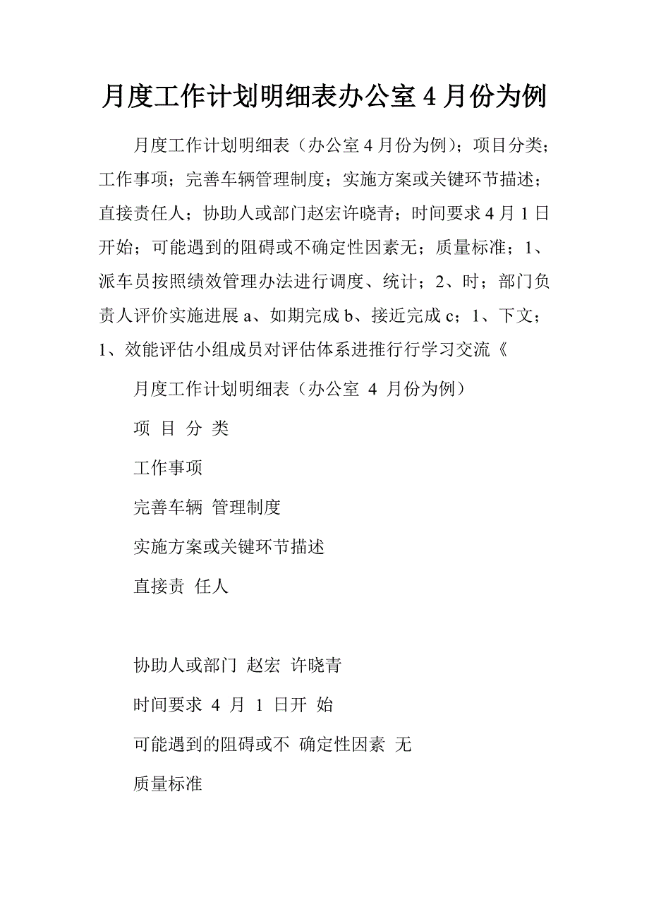 月日火灾事故报告.doc_第1页