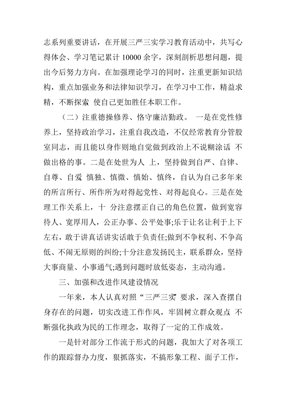 区发改局副局长2015年述责述廉报告.doc_第3页