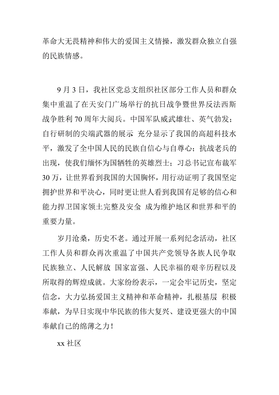 社区纪念抗战胜利71周年活动总结.doc_第2页