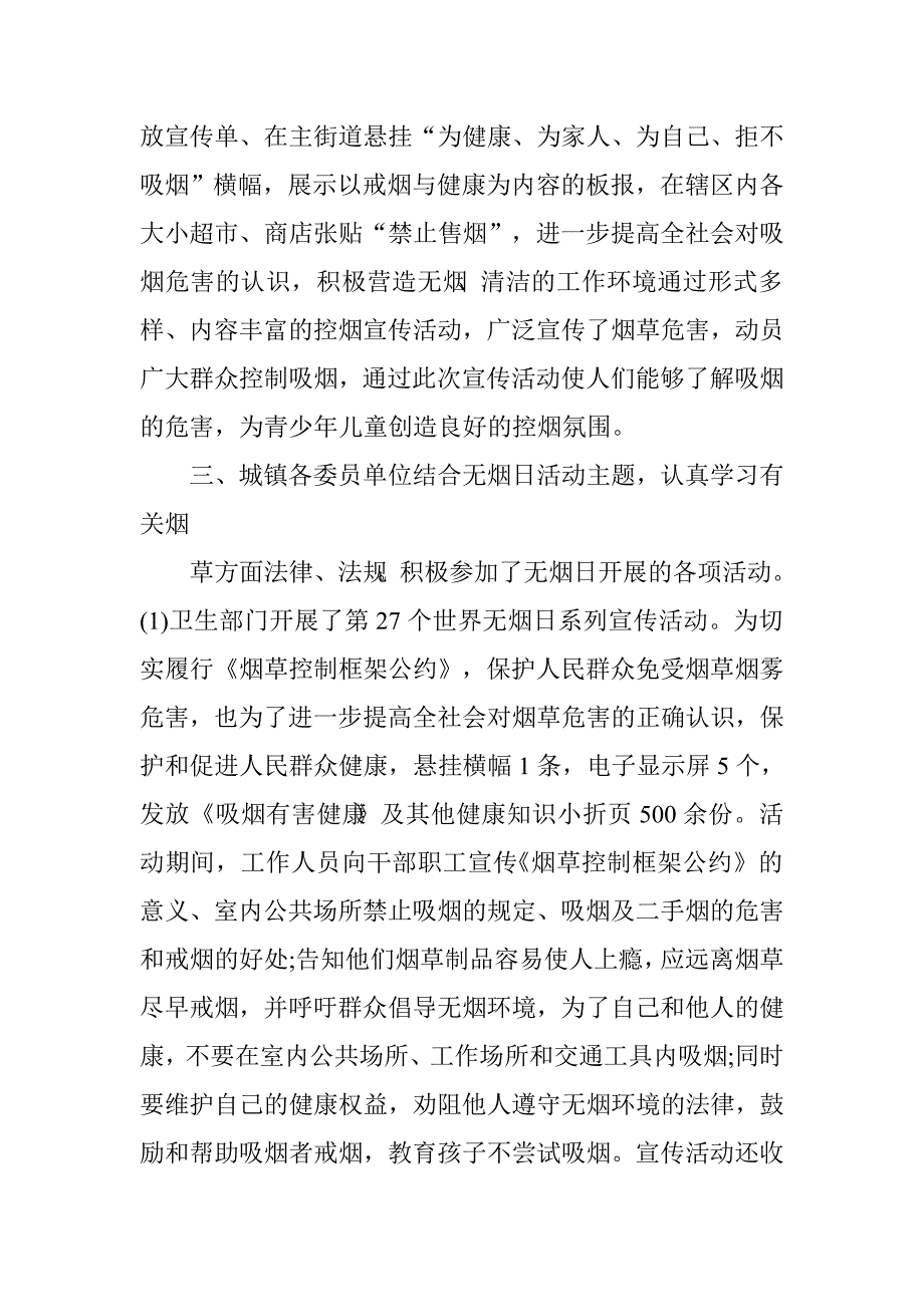 卫生委员会第29个“世界无烟日”活动总结.doc_第2页