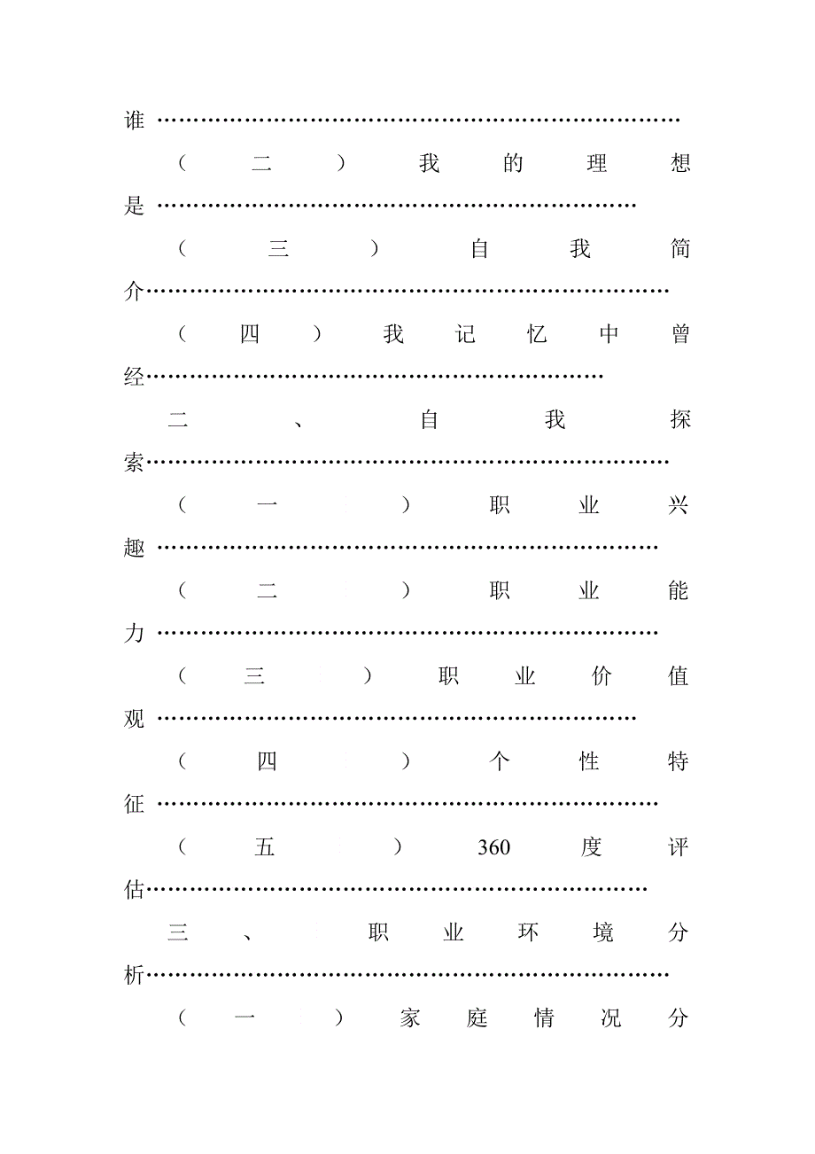 土木工程专业大学生职业生涯规划书.doc_第2页