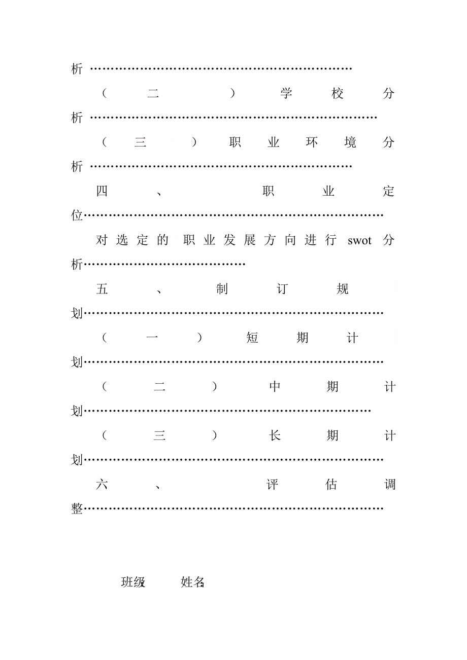 土木工程专业大学生职业生涯规划书.doc_第3页