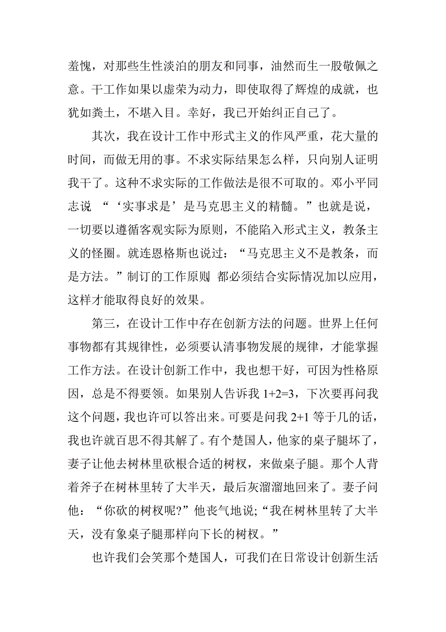 励志演讲稿学生演讲稿.doc_第2页