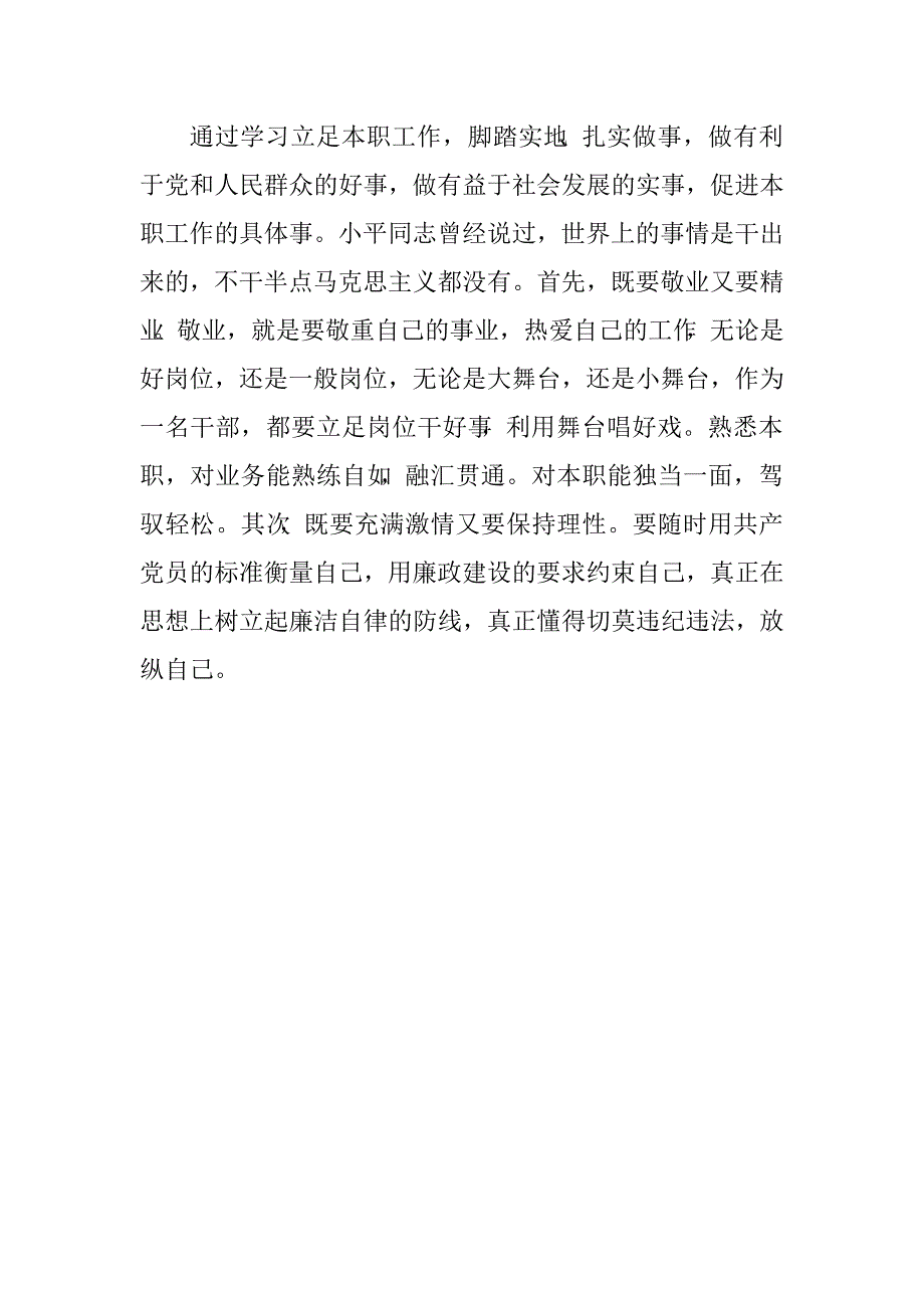 疾控中心主任两学一做学习心得体会.doc_第2页