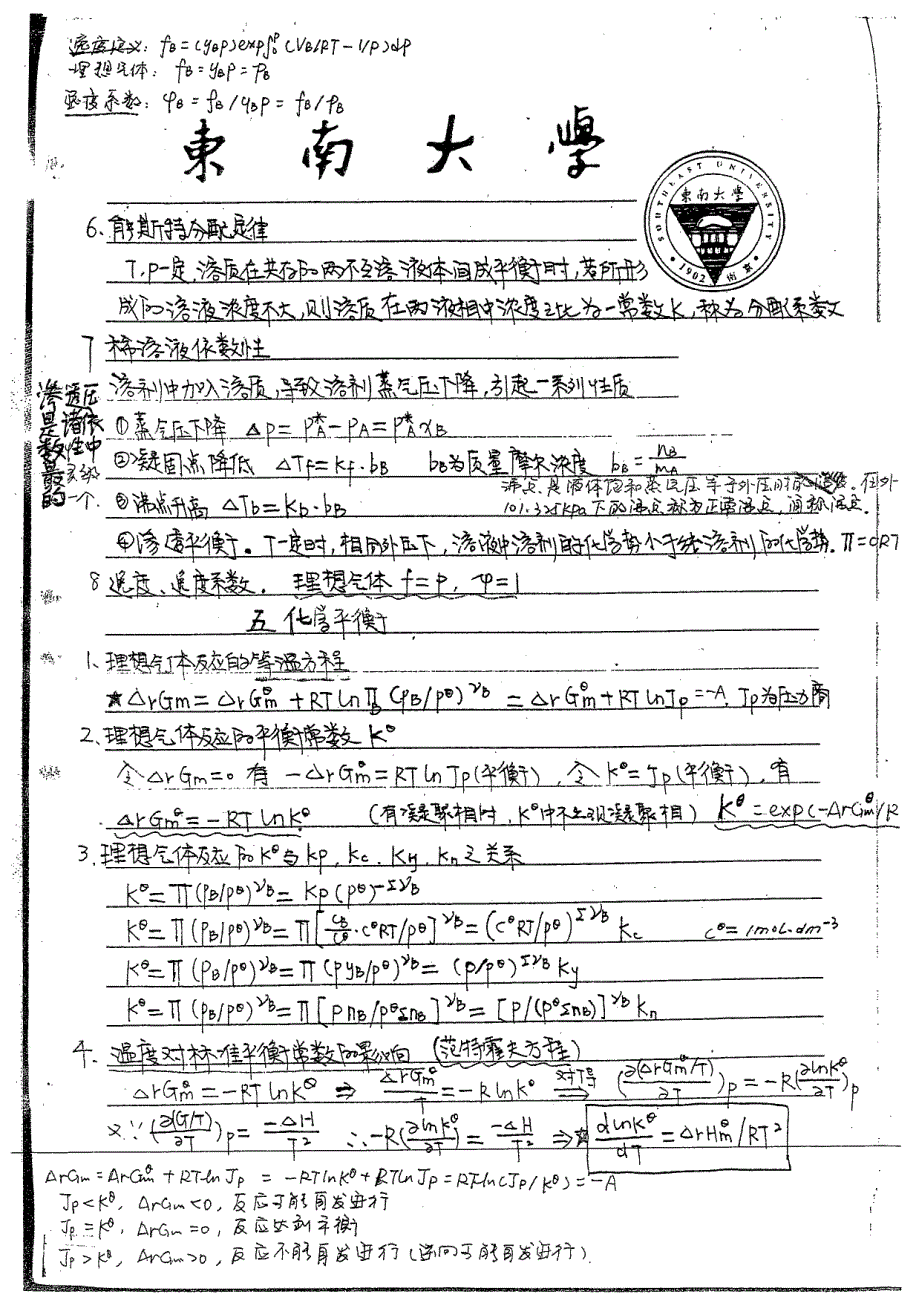 东南大学物理化学课堂笔记及答疑总结笔记（手抄版）_第3页
