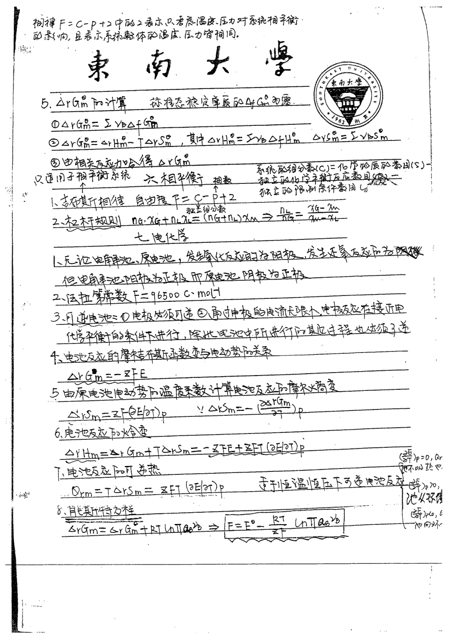 东南大学物理化学课堂笔记及答疑总结笔记（手抄版）_第4页