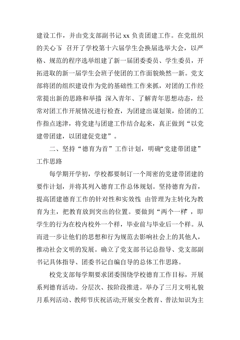 党建带团月工作总结_第2页