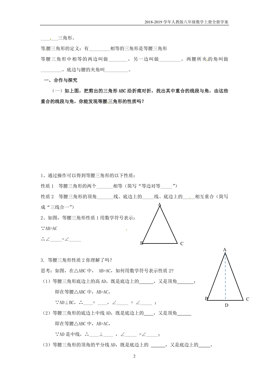 八年级数学上册第13章轴对称13.3.1等腰三角形1等腰三角形的性质学案人教版_第2页