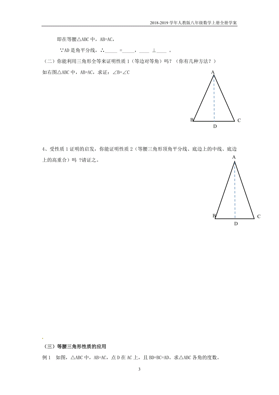 八年级数学上册第13章轴对称13.3.1等腰三角形1等腰三角形的性质学案人教版_第3页