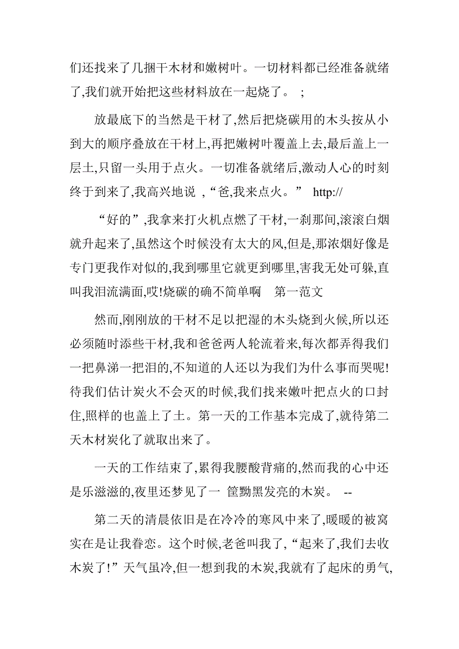 大学生8月入党思想汇报2016_第2页