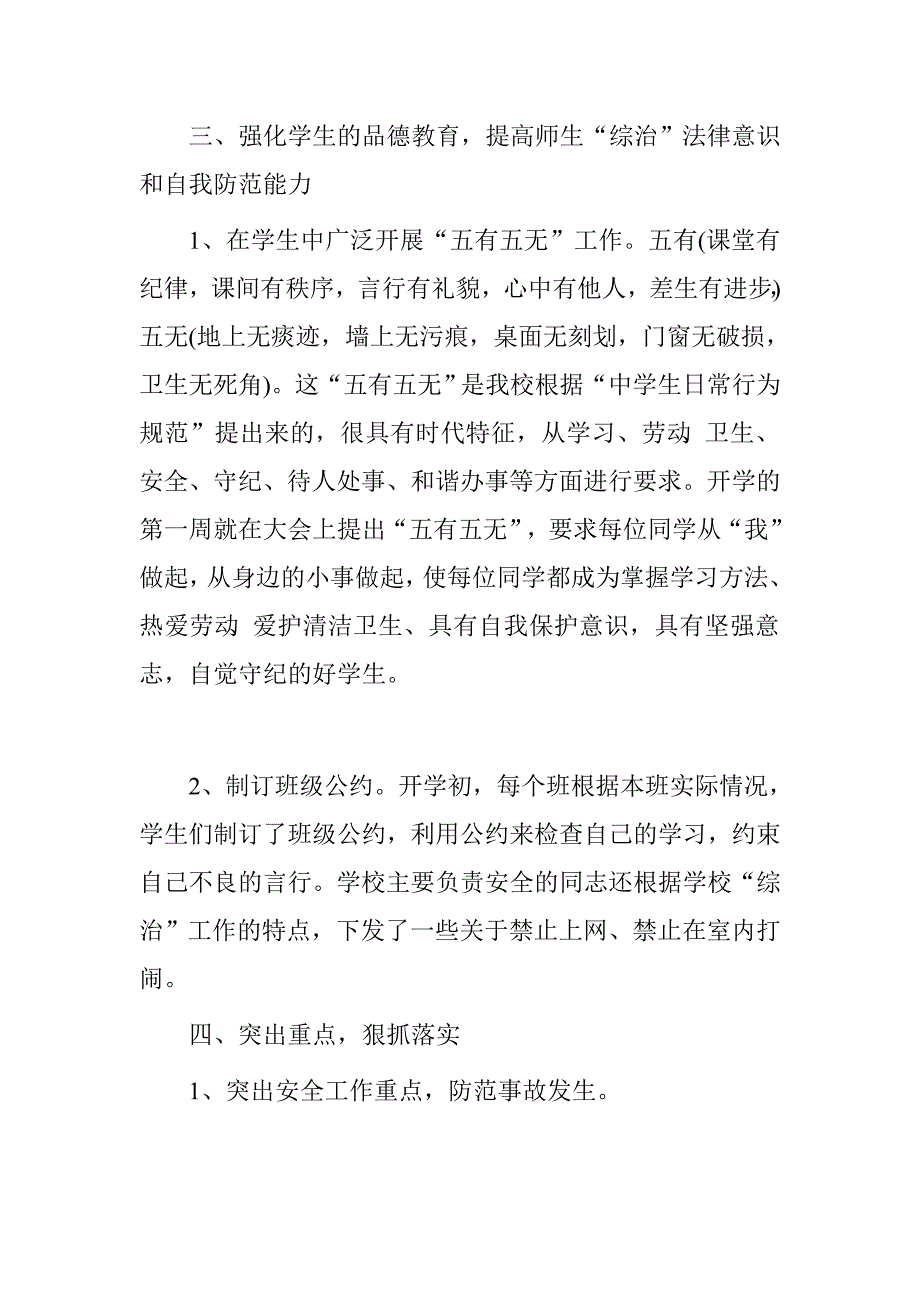 学校综合治理年终工作总结.doc_第3页