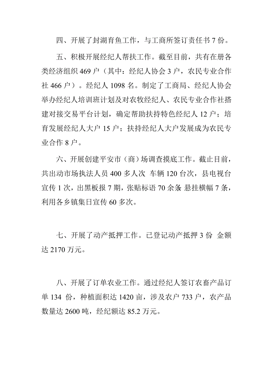 工商局上半年市场监管工作总结.doc_第2页