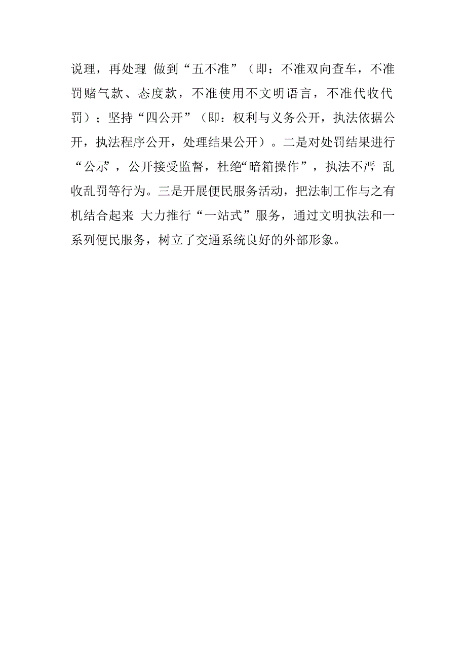 市交通运输局2016年法规宣传教育工作情况总结.doc_第3页