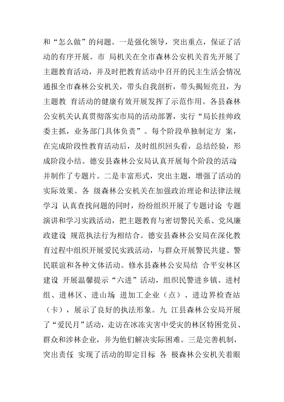 市森林公安局先进事迹材料.doc_第4页