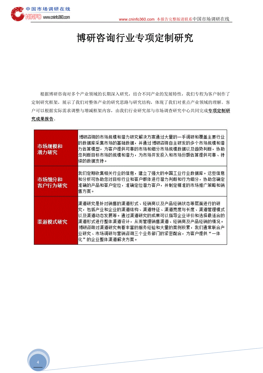 2015-2020年中国mro工业品超市行业深度调研分析报告_第4页