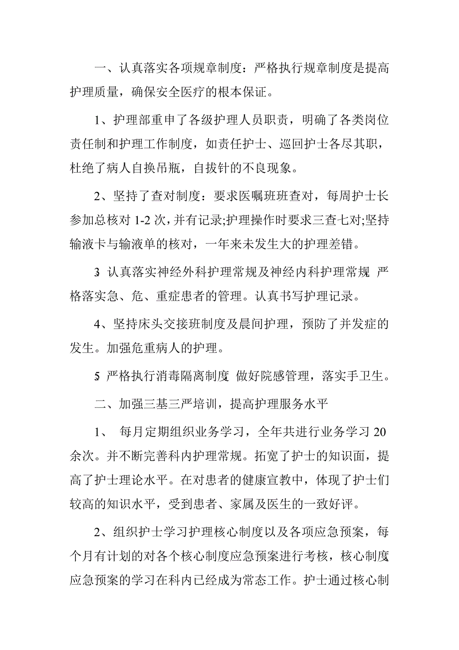 脑内科护理年度工作总结.doc_第2页