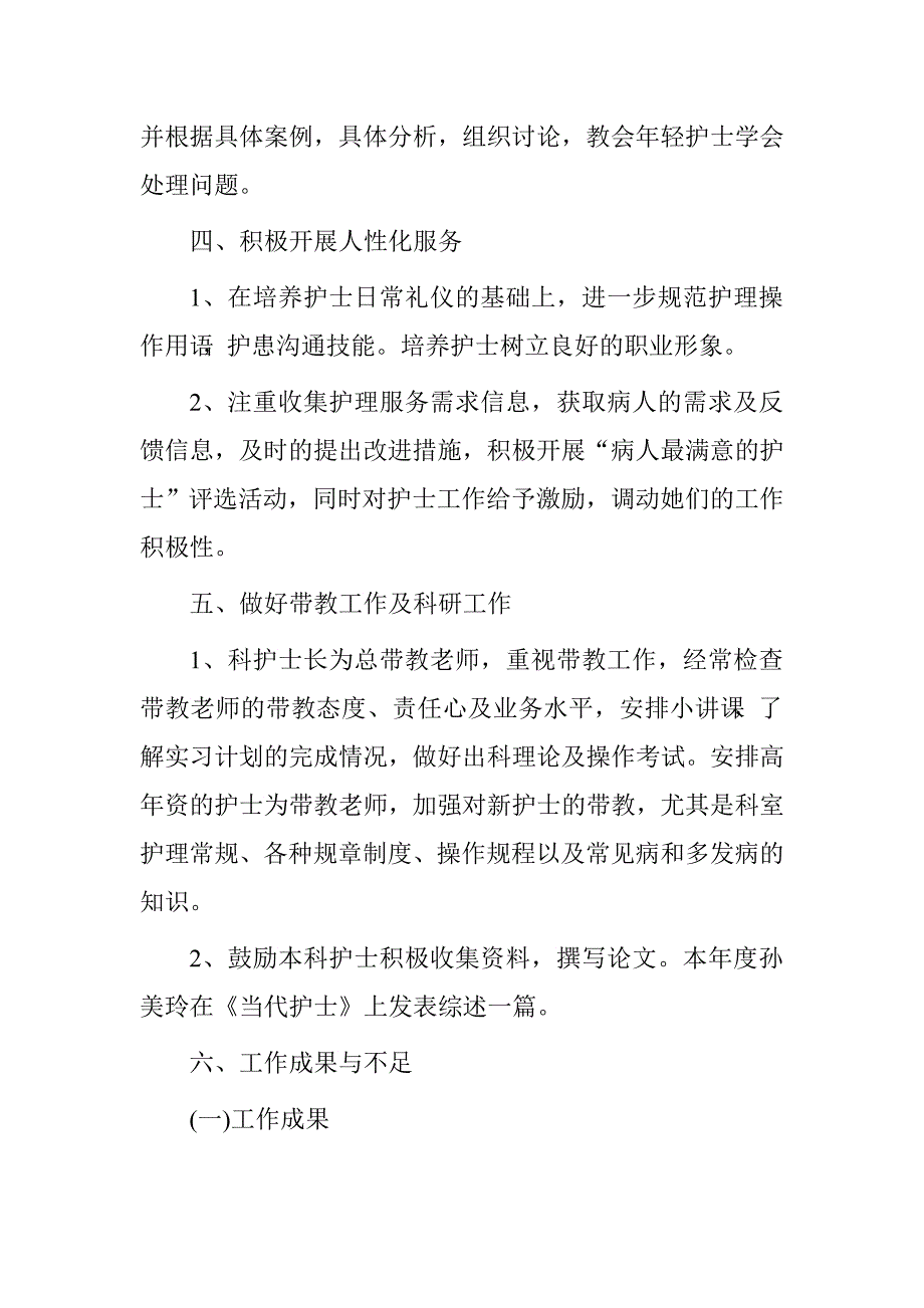 脑内科护理年度工作总结.doc_第4页