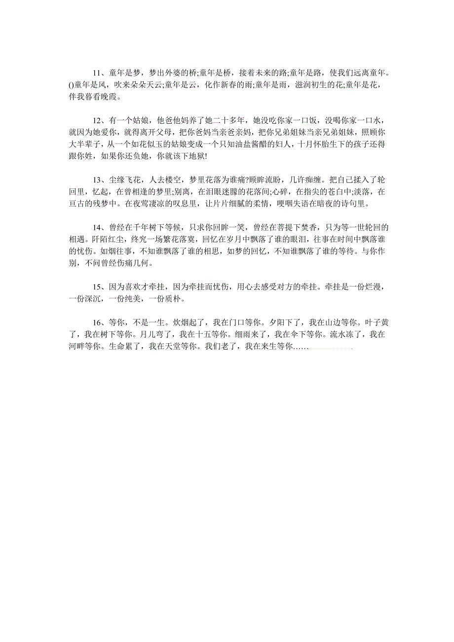 优雅的句子9十个字_第2页