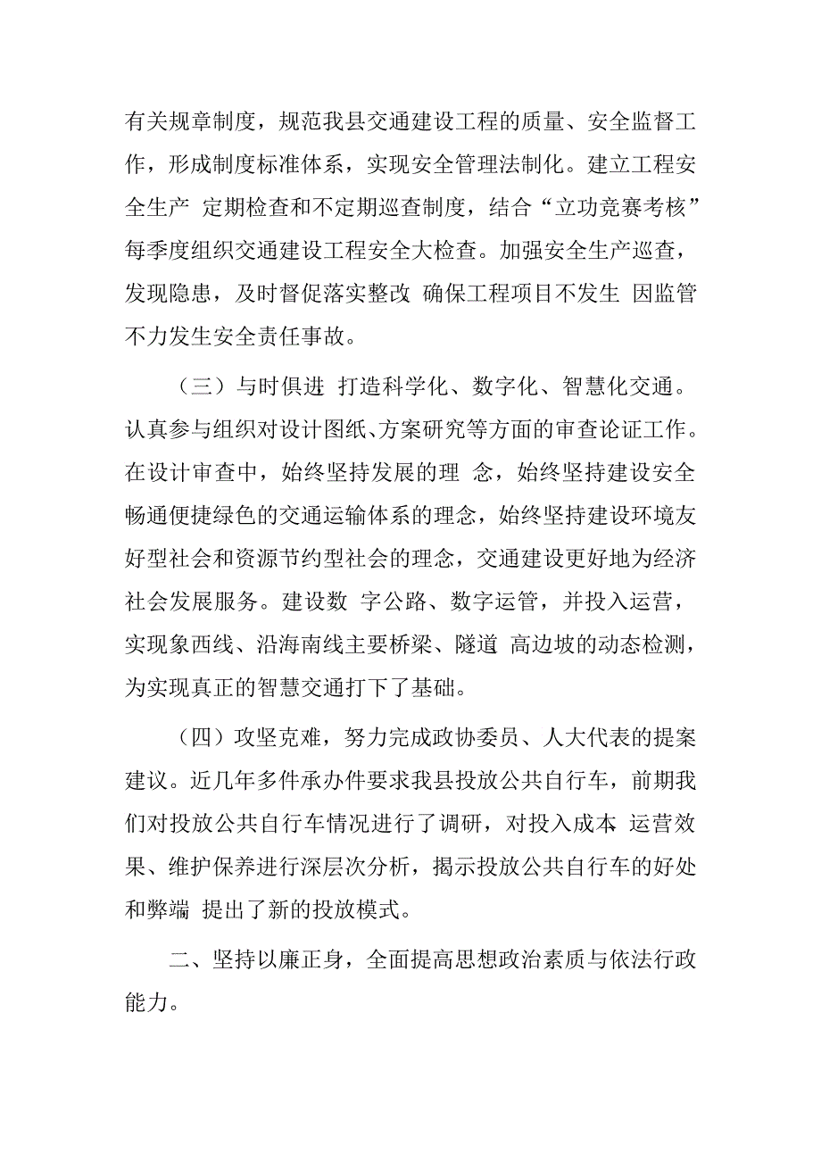 县交通运输局总工程师述职述廉报告.doc_第3页